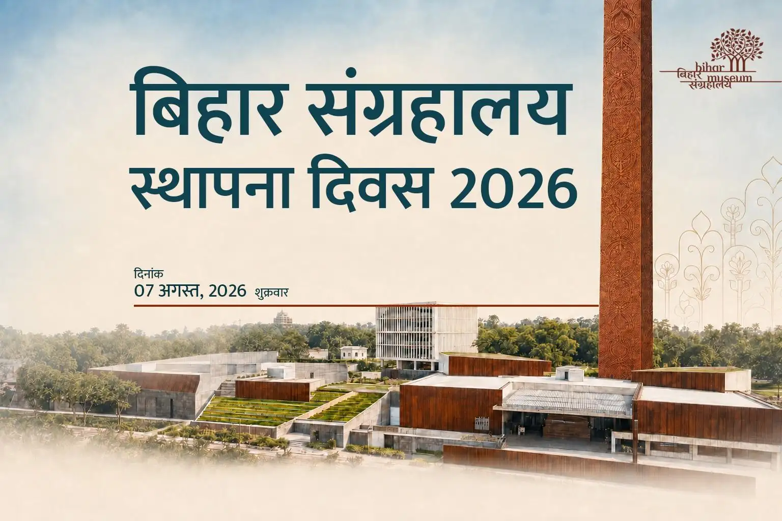 Bihar Museum Foundation Day 2026